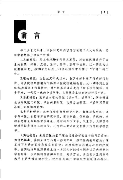 中医古籍新点、新校、新参考系列