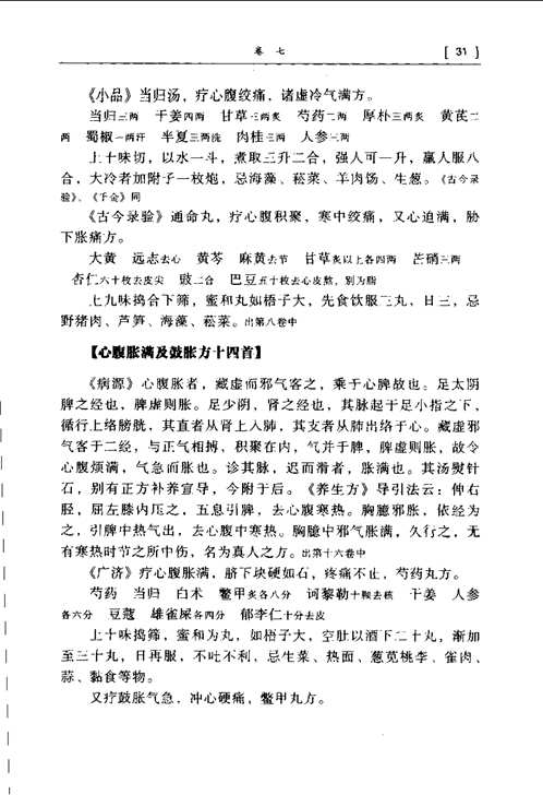 中医古籍新点、新校、新参考系列