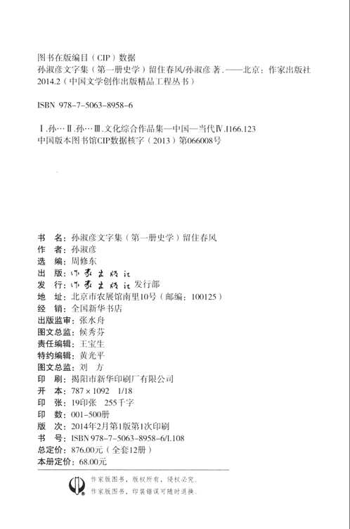 孙淑彦文字集(共12册)