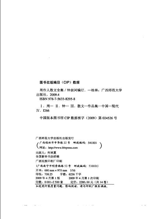 周作人散文全集（全14卷）