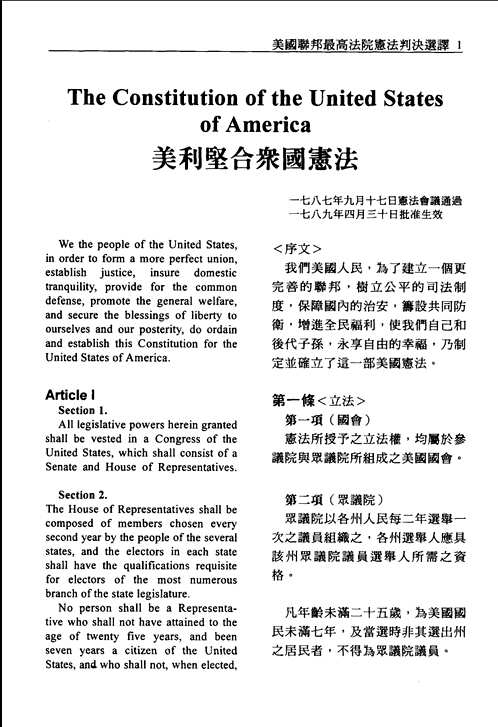 美国联邦最高法院  宪法判决选译