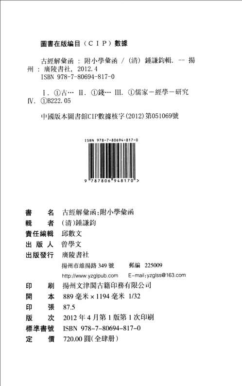 古经解汇函
