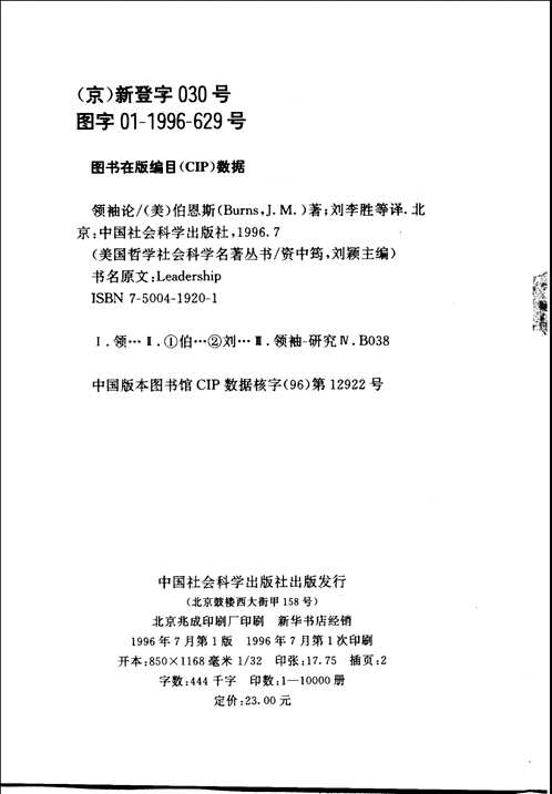 美国哲学社会科学名著丛书
