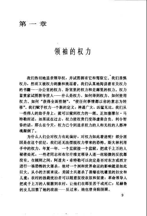 美国哲学社会科学名著丛书