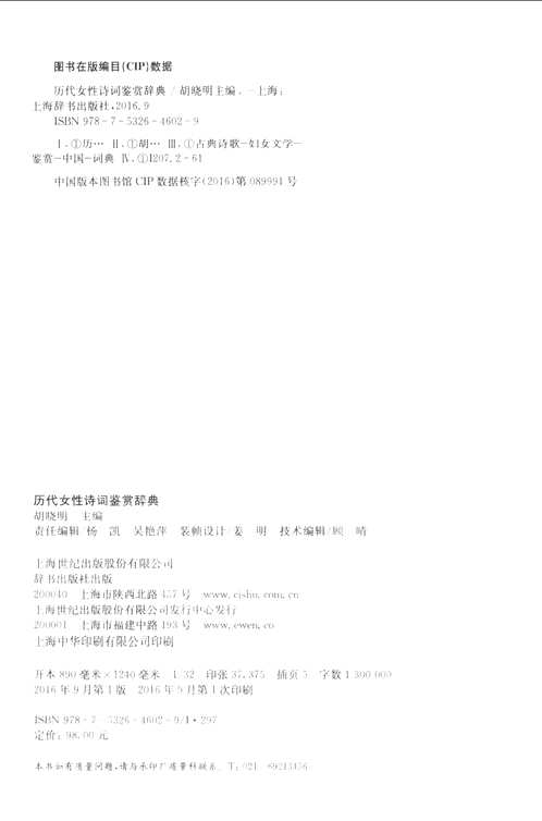 中国文学鉴赏辞典大系