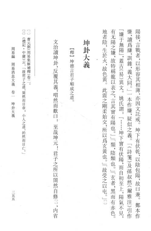 唐文治经学论著集（全6册）