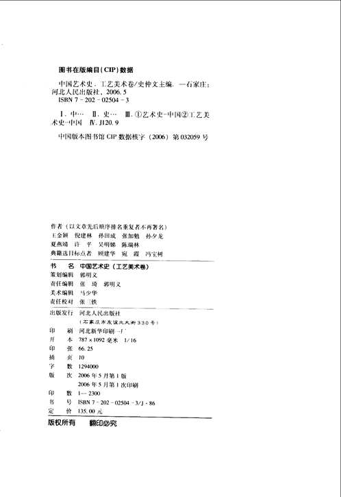 中国艺术史