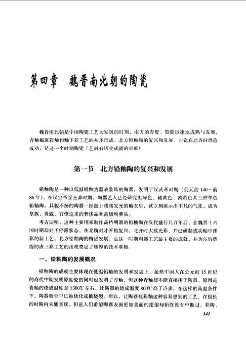中国艺术史