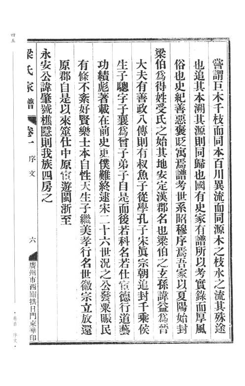 民国梁氏家谱