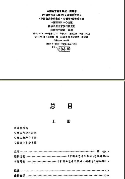 中国曲艺音乐集成(共33册)