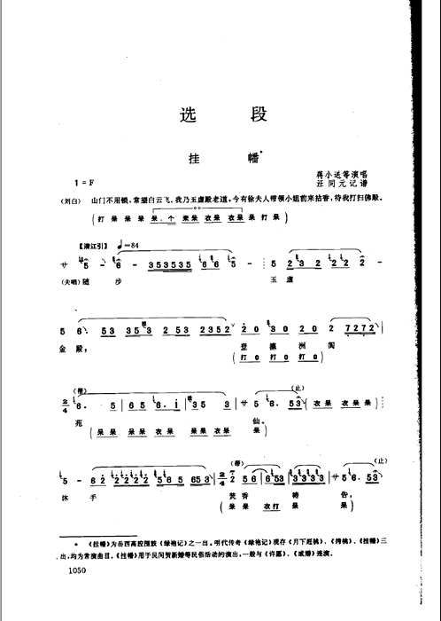中国曲艺音乐集成(共33册)