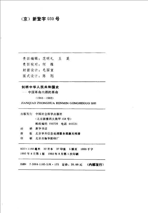 剑桥中国史