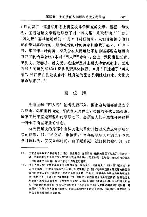 剑桥中国史