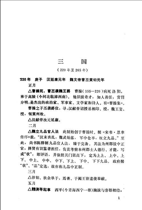 中国历史大事编年