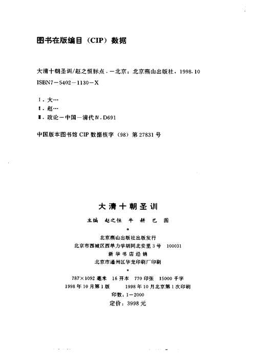 大清十朝圣训