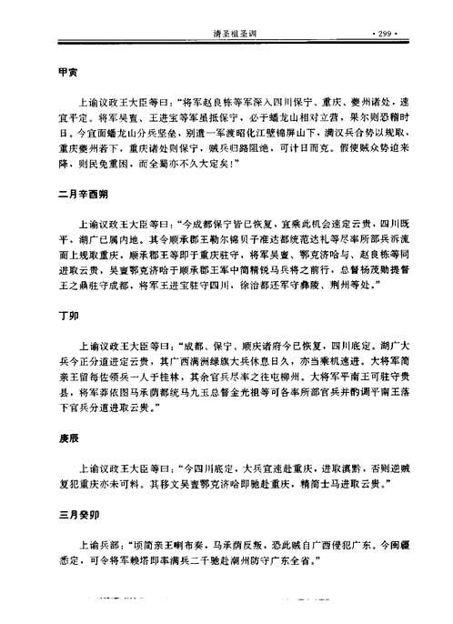 大清十朝圣训