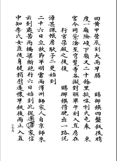 古籍珍本游记丛刊(全16册)