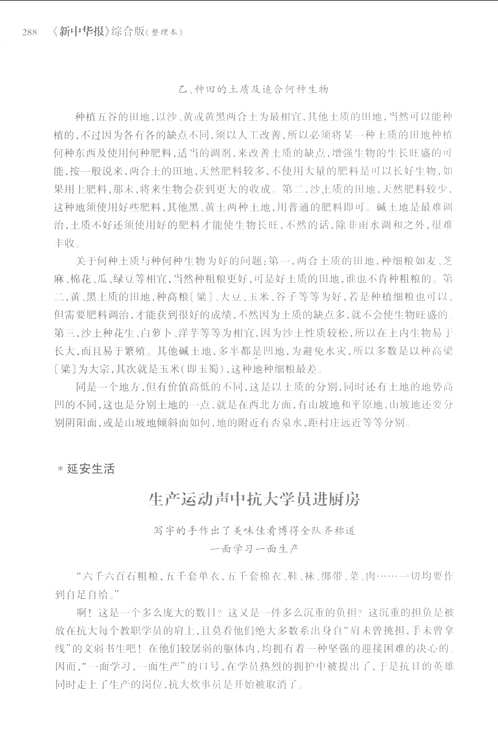新中华报(综合版)整理本(共8册)