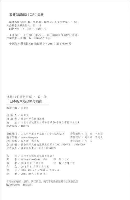 满铁档案资料汇编