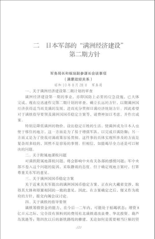 满铁档案资料汇编