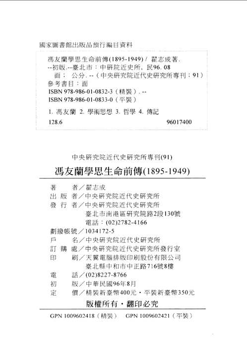 中央研究院近代史研究所专刊（补充）