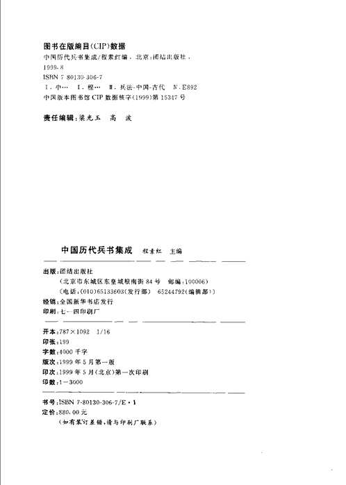 中国历代兵书集成