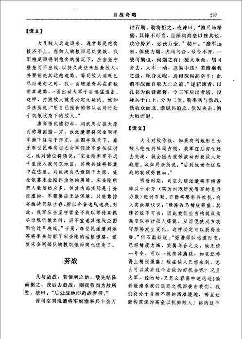 中国历代兵书集成