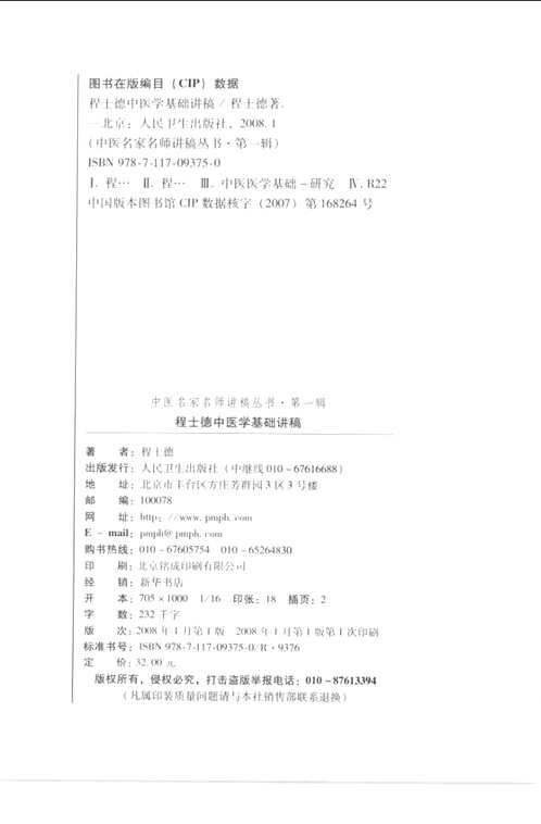 中医名家名师讲稿丛书