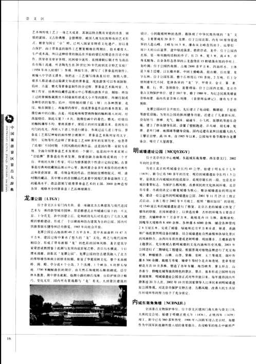中国旅游景区景点大辞典