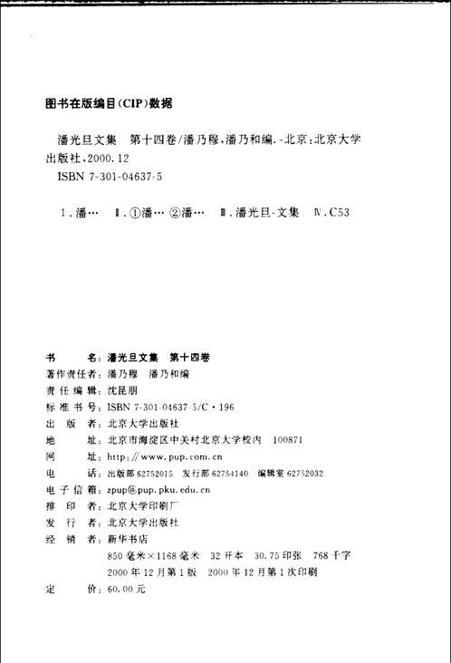潘光旦文集