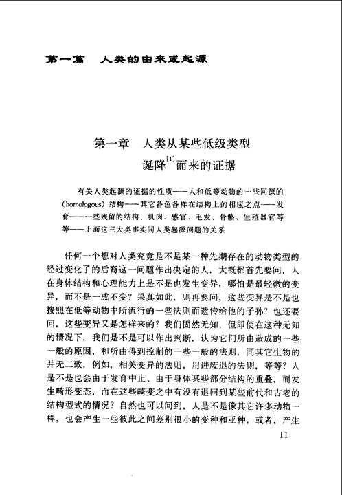 潘光旦文集
