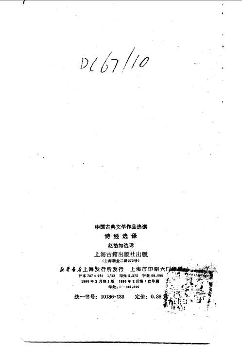 中国古典文学作品选读(共80册)
