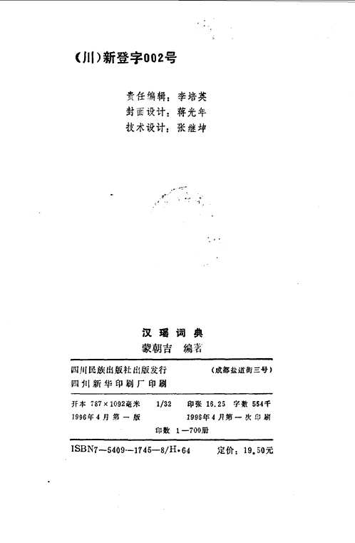 民族语言文字(增补)