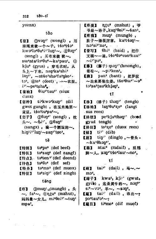 民族语言文字(增补)