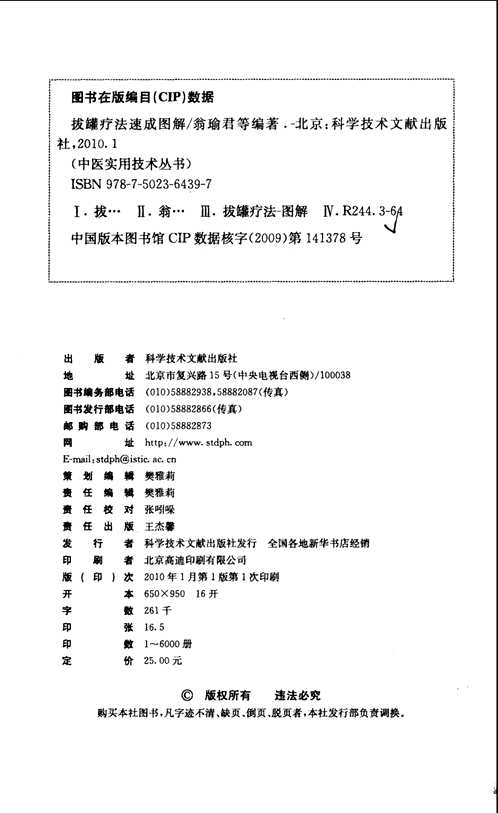 中医实用技术丛书