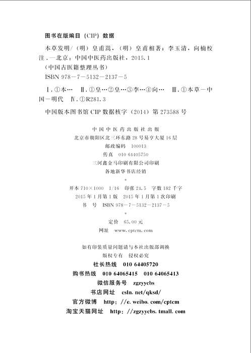 中国古医籍整理丛书(补充)
