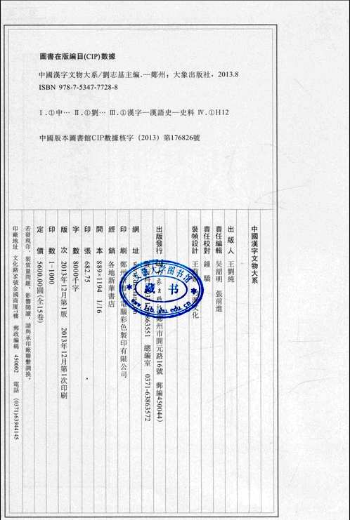 中国汉字文物大系(共15册)