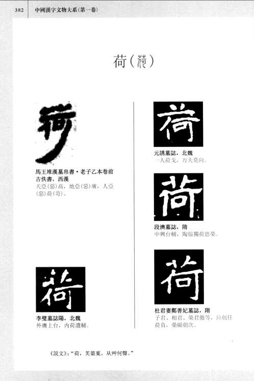 中国汉字文物大系(共15册)