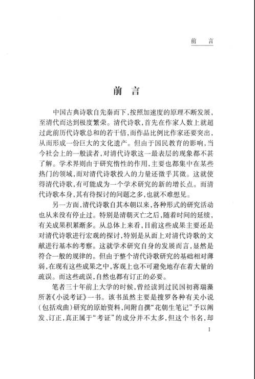 清诗考证