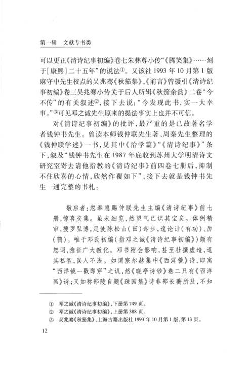 清诗考证