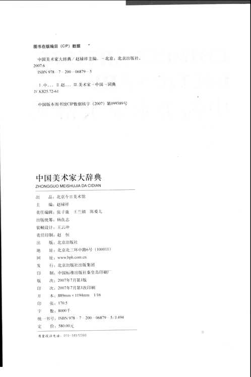 中国美术家大辞典