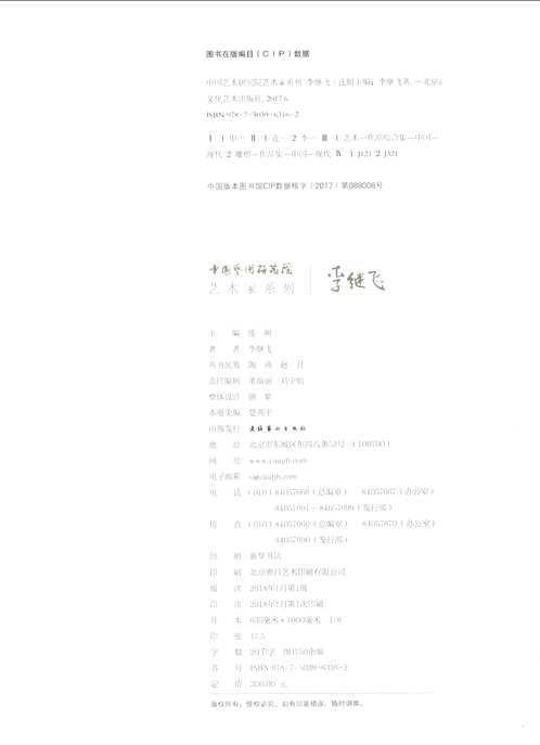 中国艺术研究院艺术家系列(共33册)