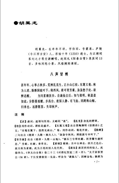 全宋词_广选·新注·集评