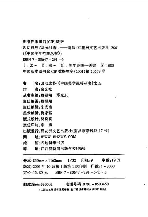 中国美学范畴丛书（第一辑）