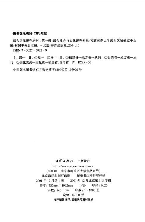 闽台区域研究丛刊