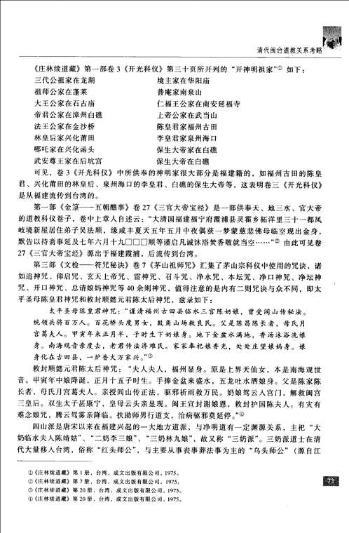 闽台区域研究丛刊