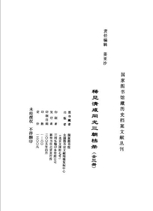 稀见清咸同光三朝档册