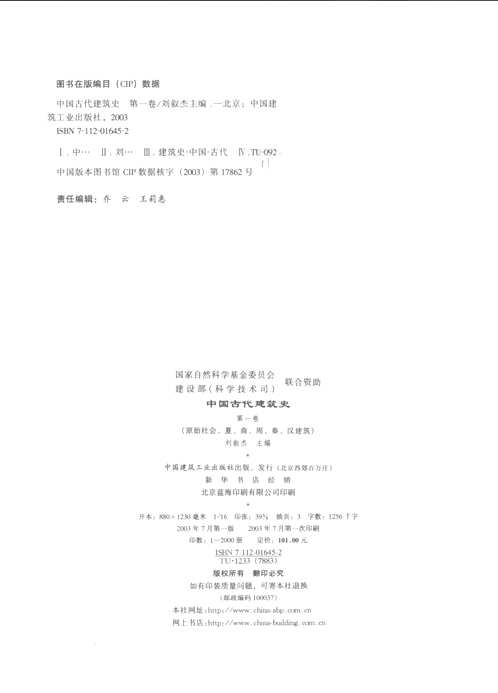 中国古代建筑史