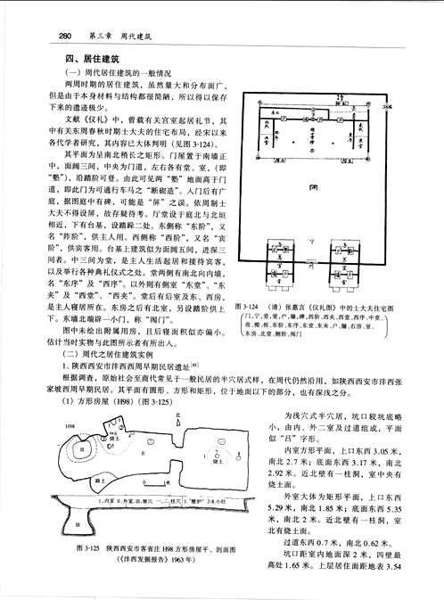 中国古代建筑史