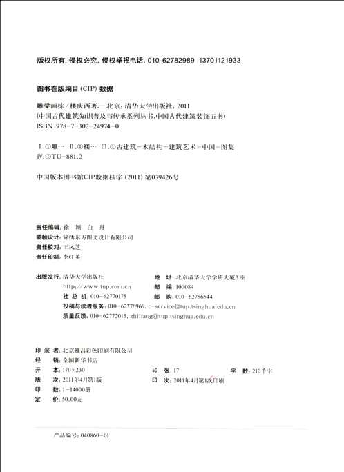 中国古代建筑装饰五书